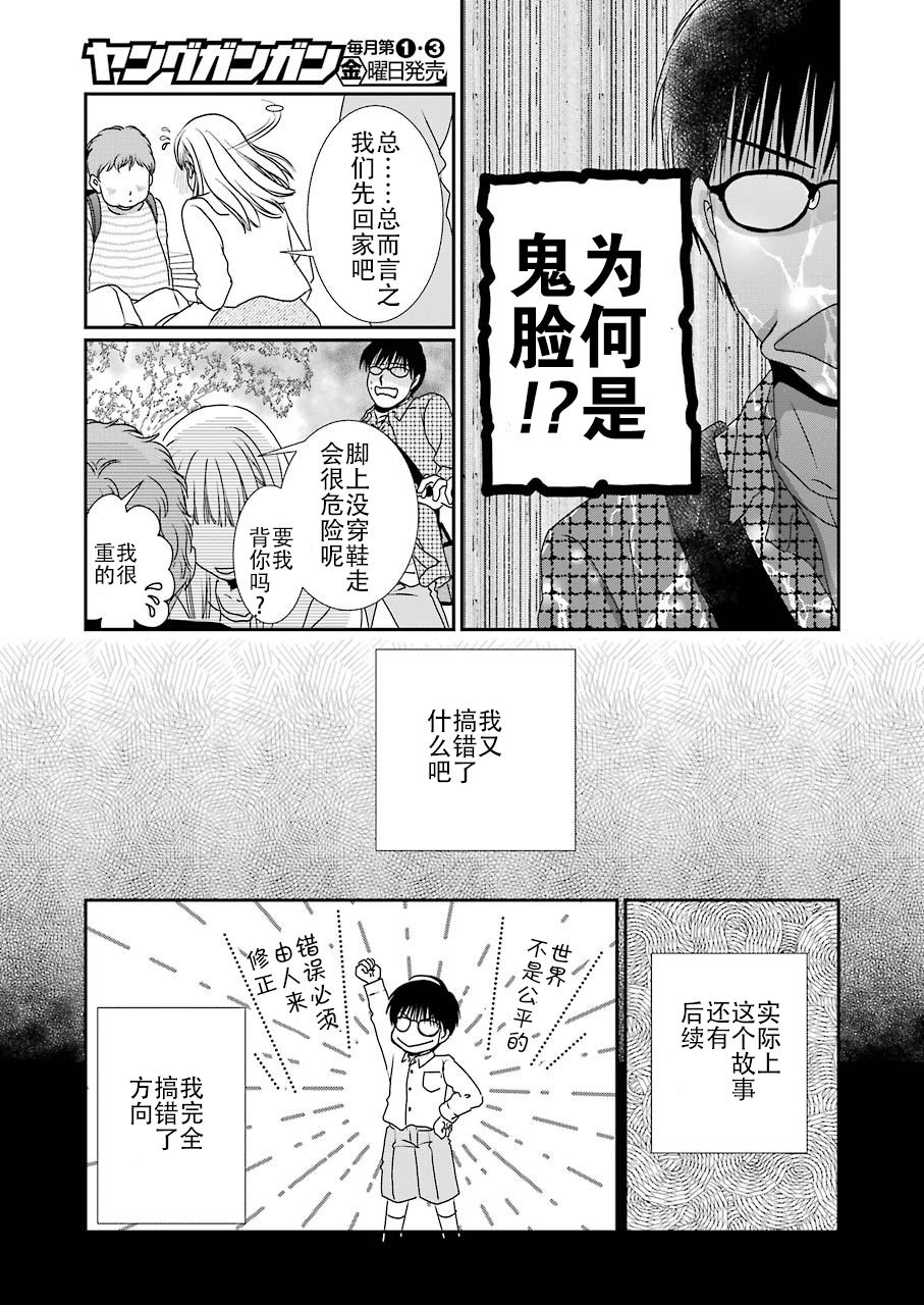 恋无可诉漫画,第10话3图