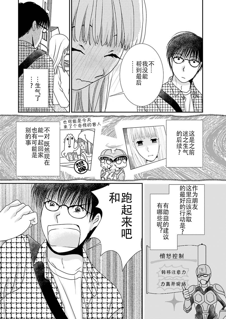 恋无可诉漫画,第10话5图