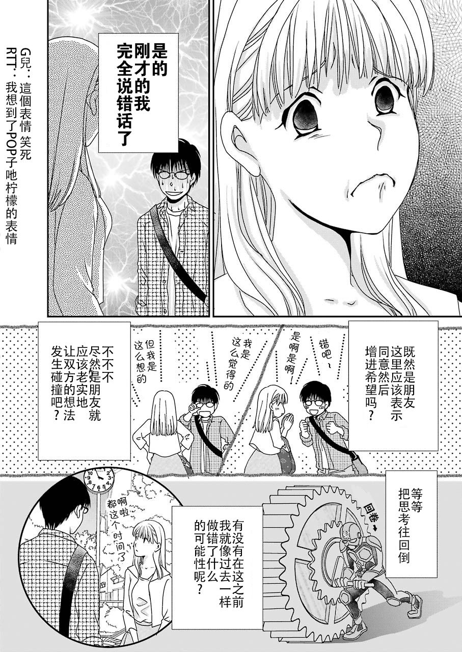 恋无可诉漫画,第10话3图