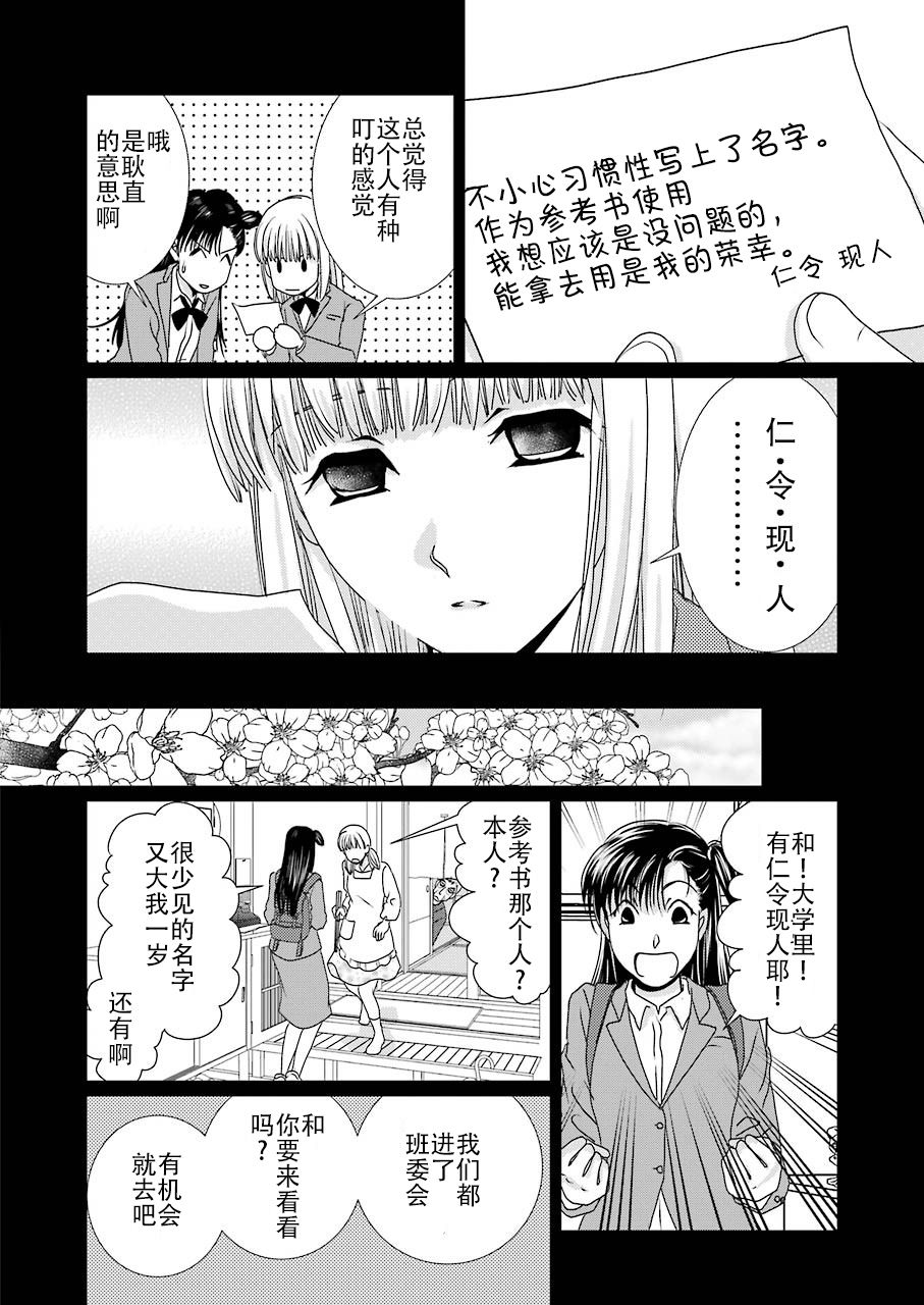 恋无可诉漫画,第10话4图