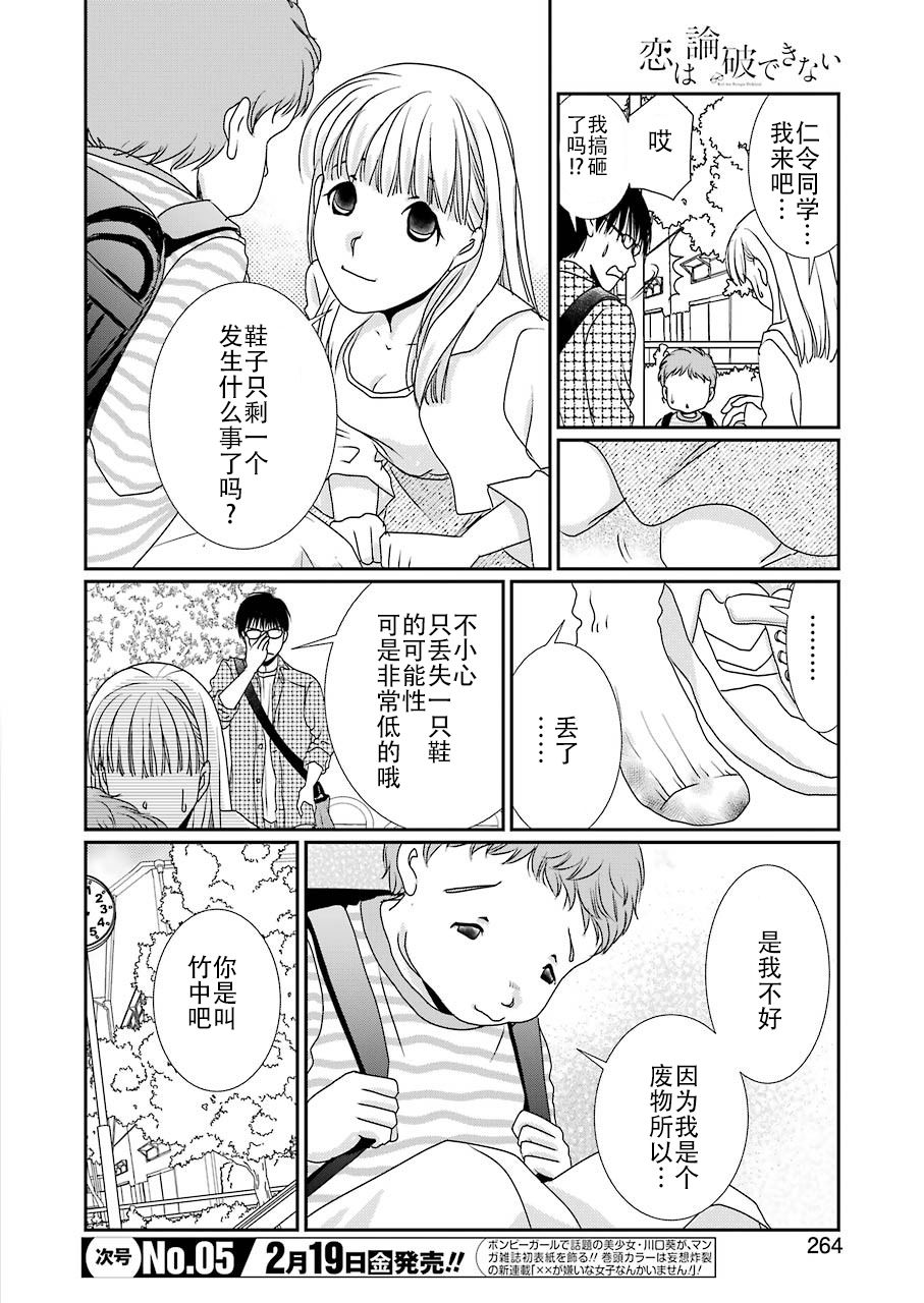 恋无可诉漫画,第10话3图