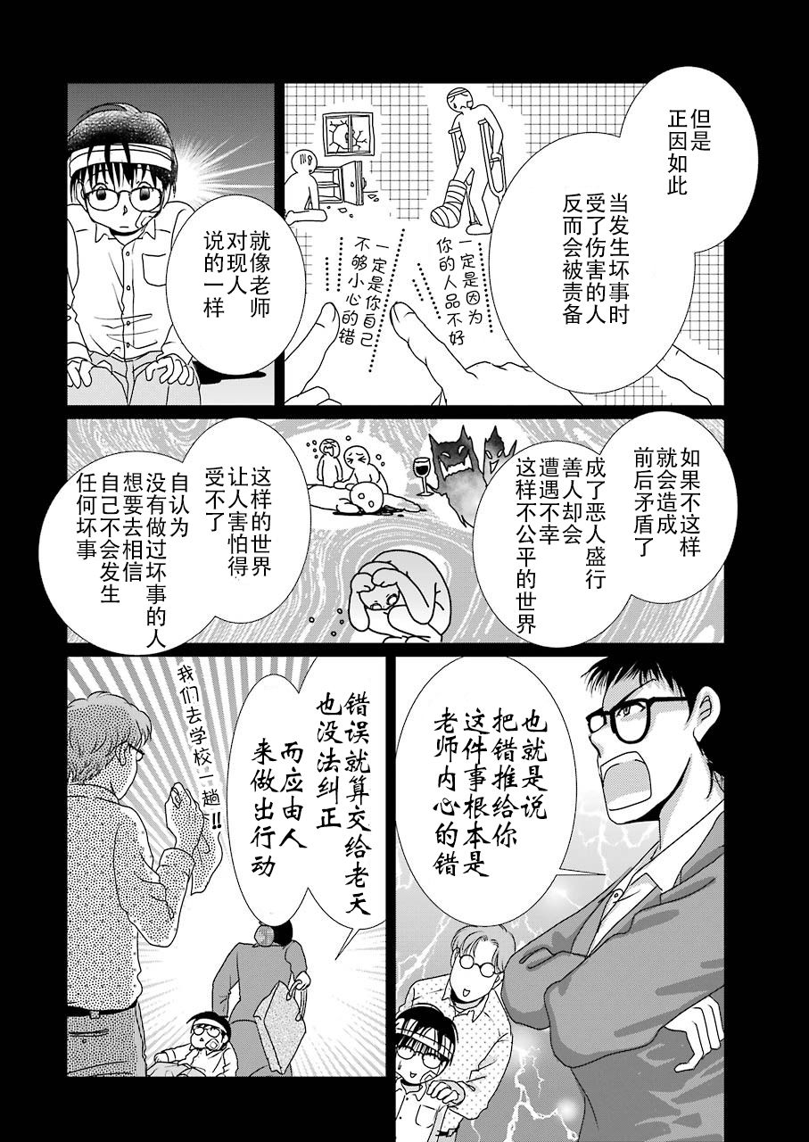 恋无可诉漫画,第10话1图