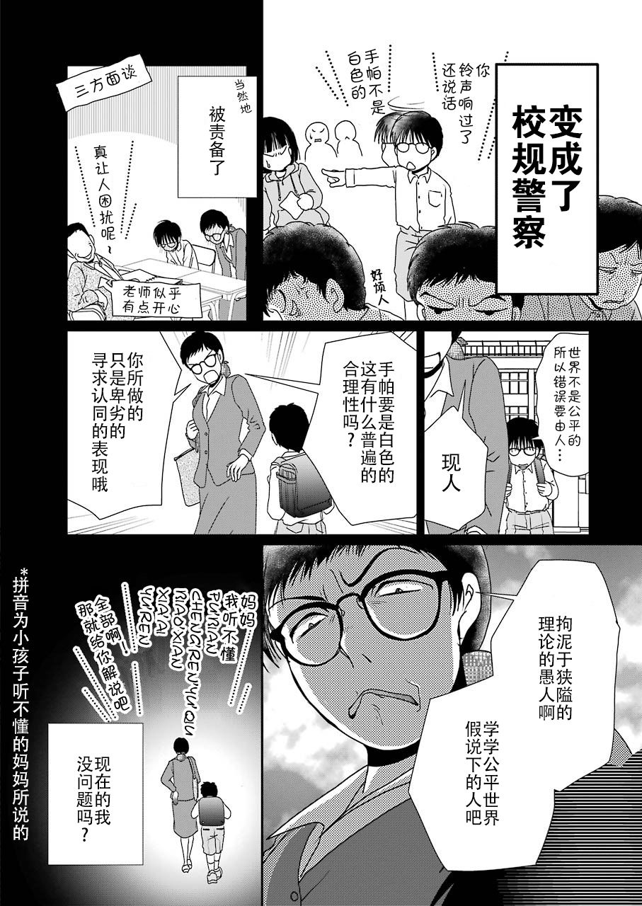 恋无可诉漫画,第10话4图