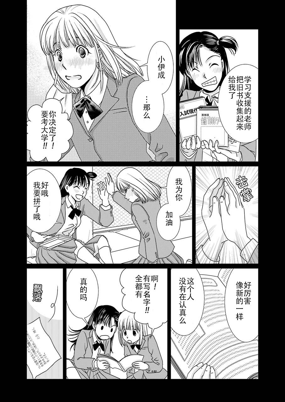 恋无可诉漫画,第10话3图