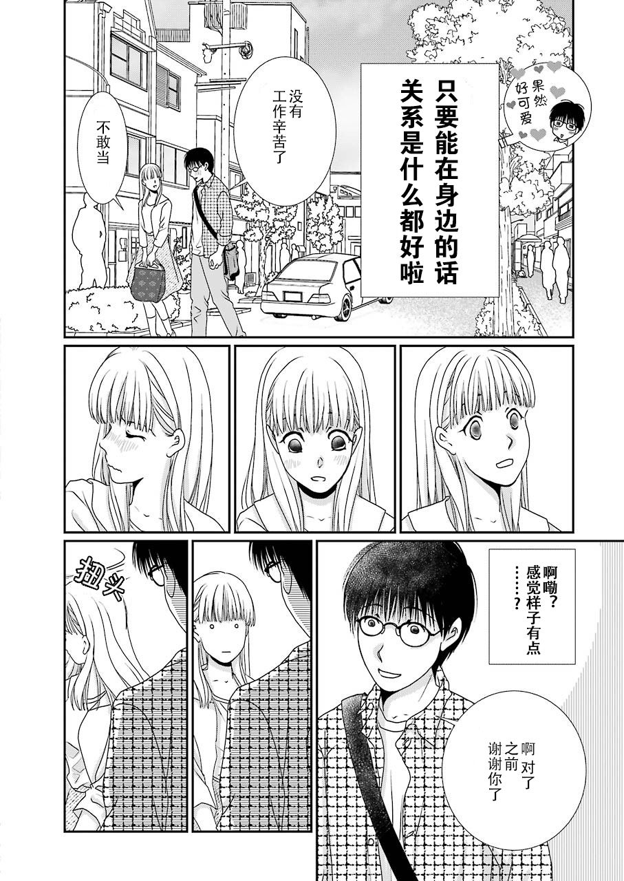 恋无可诉漫画,第10话4图