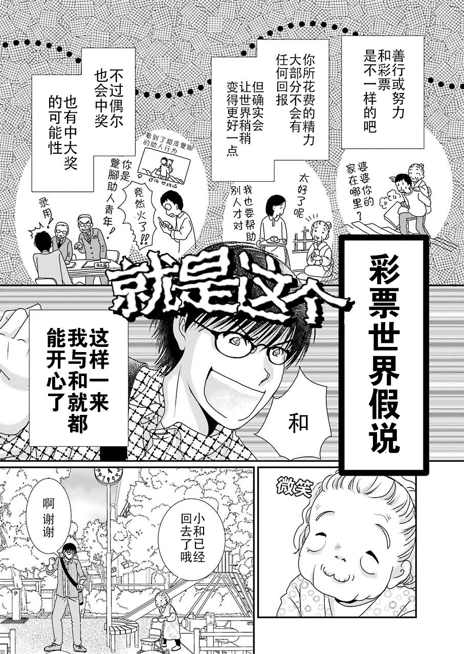 恋无可诉漫画,第10话1图