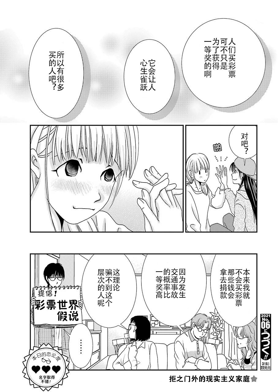 恋无可诉漫画,第10话1图