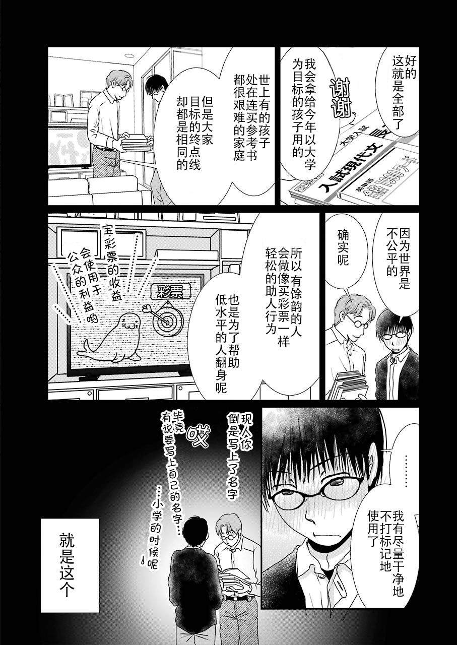 恋无可诉漫画,第10话5图