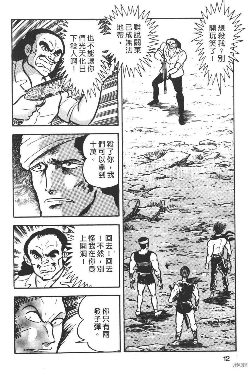 暴力杰克漫画,第1卷4图