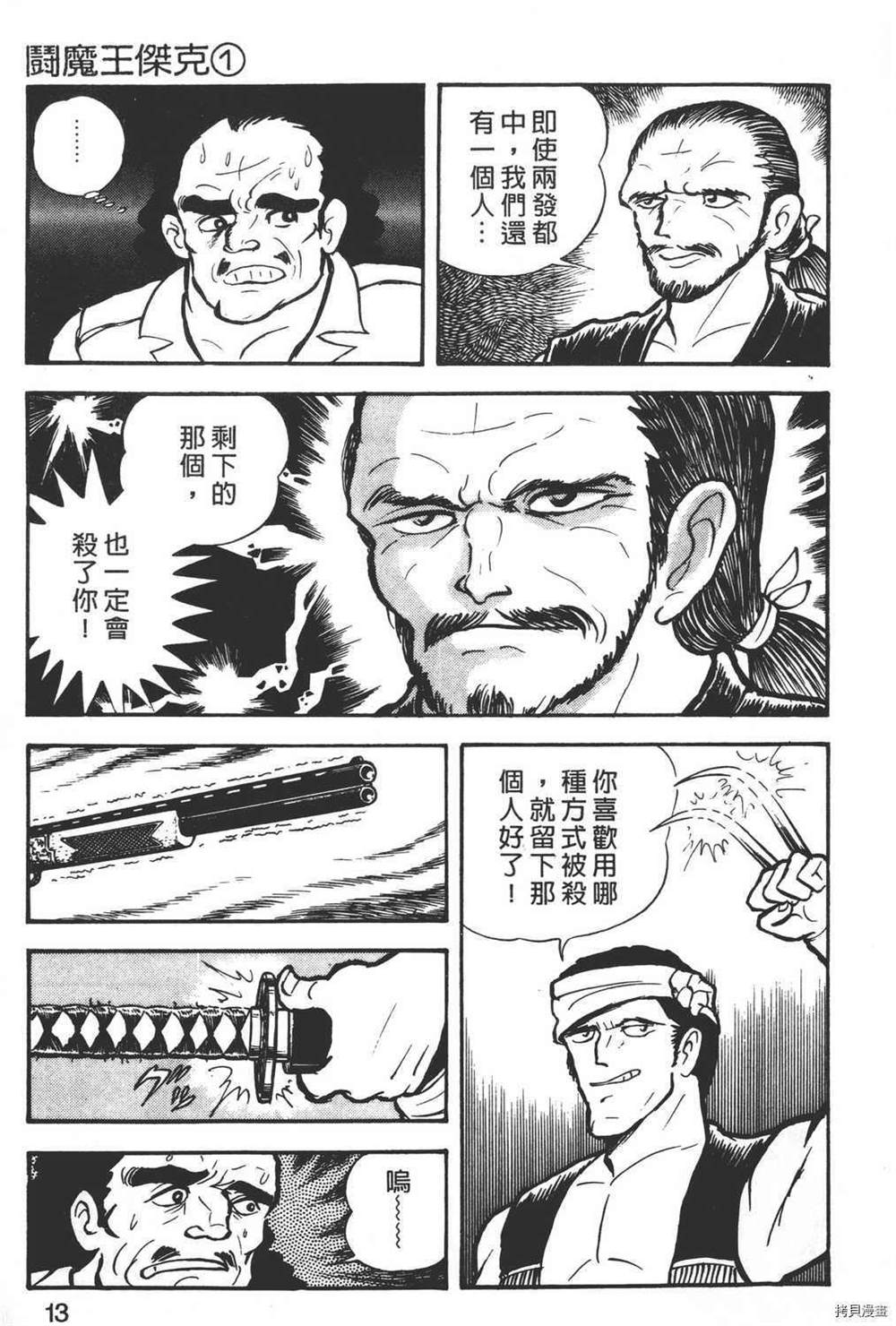 暴力杰克漫画,第1卷5图