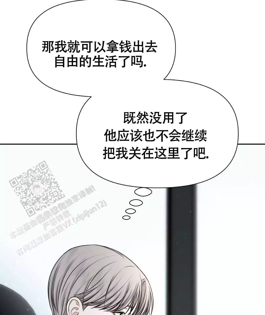 麦格芬macguffin什么身份漫画,第9话4图