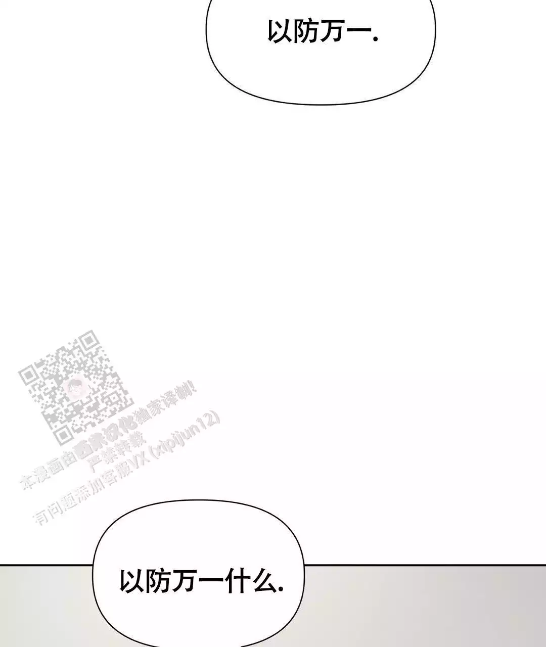 麦格芬macguffin什么身份漫画,第9话1图