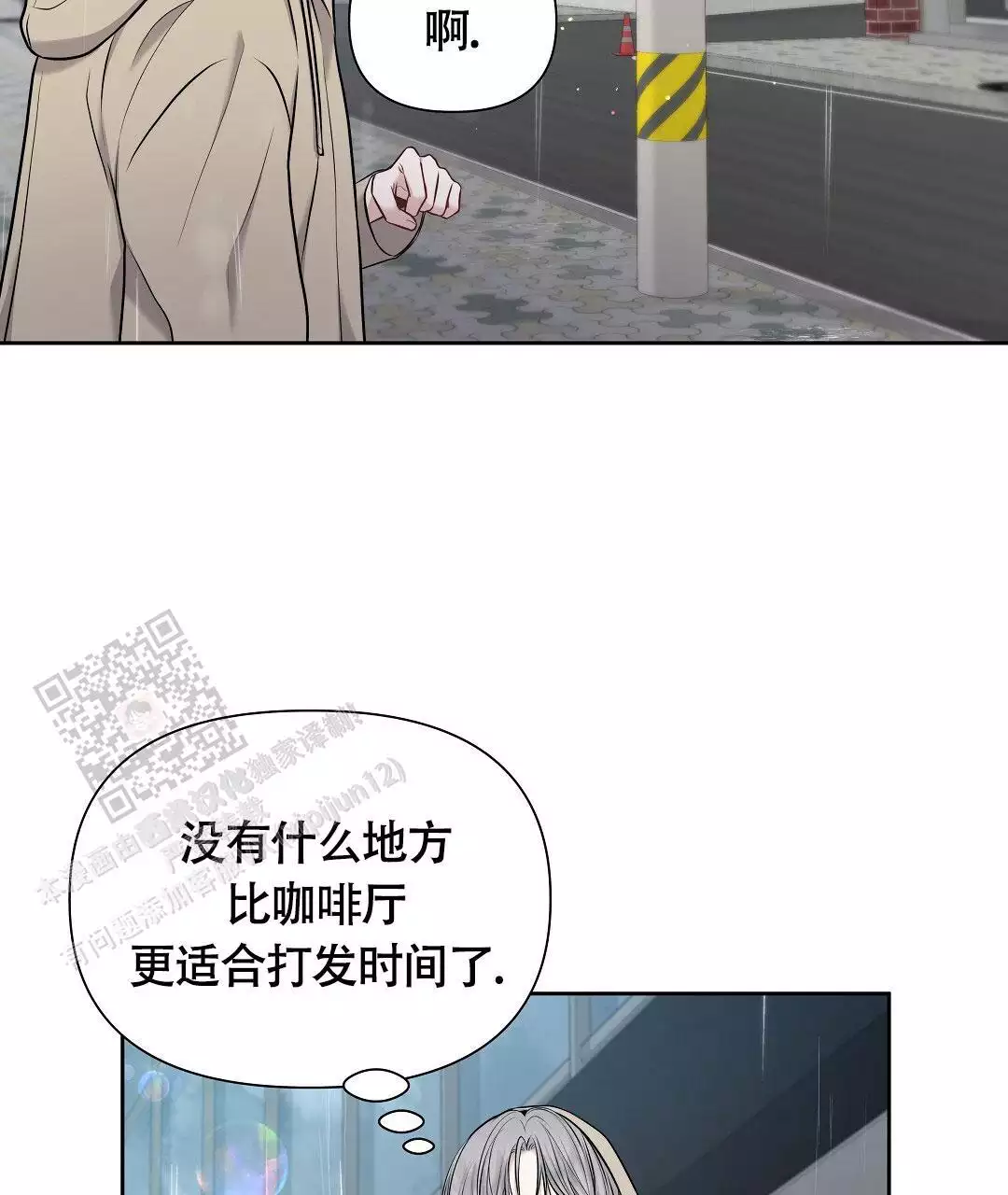 麦格芬效应漫画,第4话4图