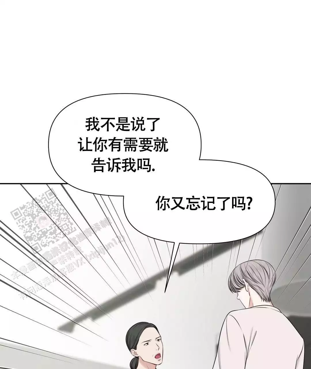 麦格芬漫画在线阅读网漫画,第8话1图