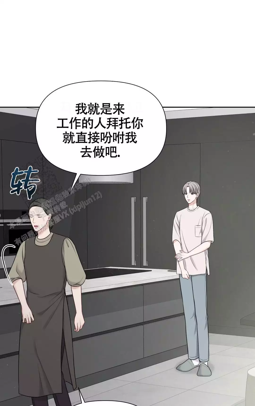 麦格芬漫画讲的是什么漫画,第8话1图