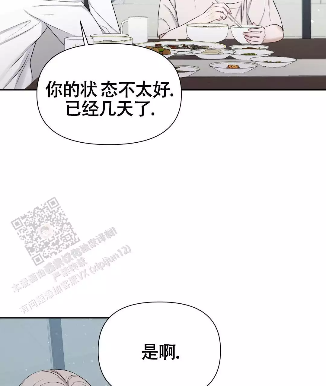 麦格芬漫画免费观看80集漫画,第7话3图