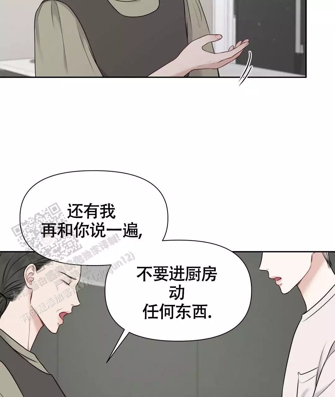 麦格芬漫画在线阅读网漫画,第8话4图