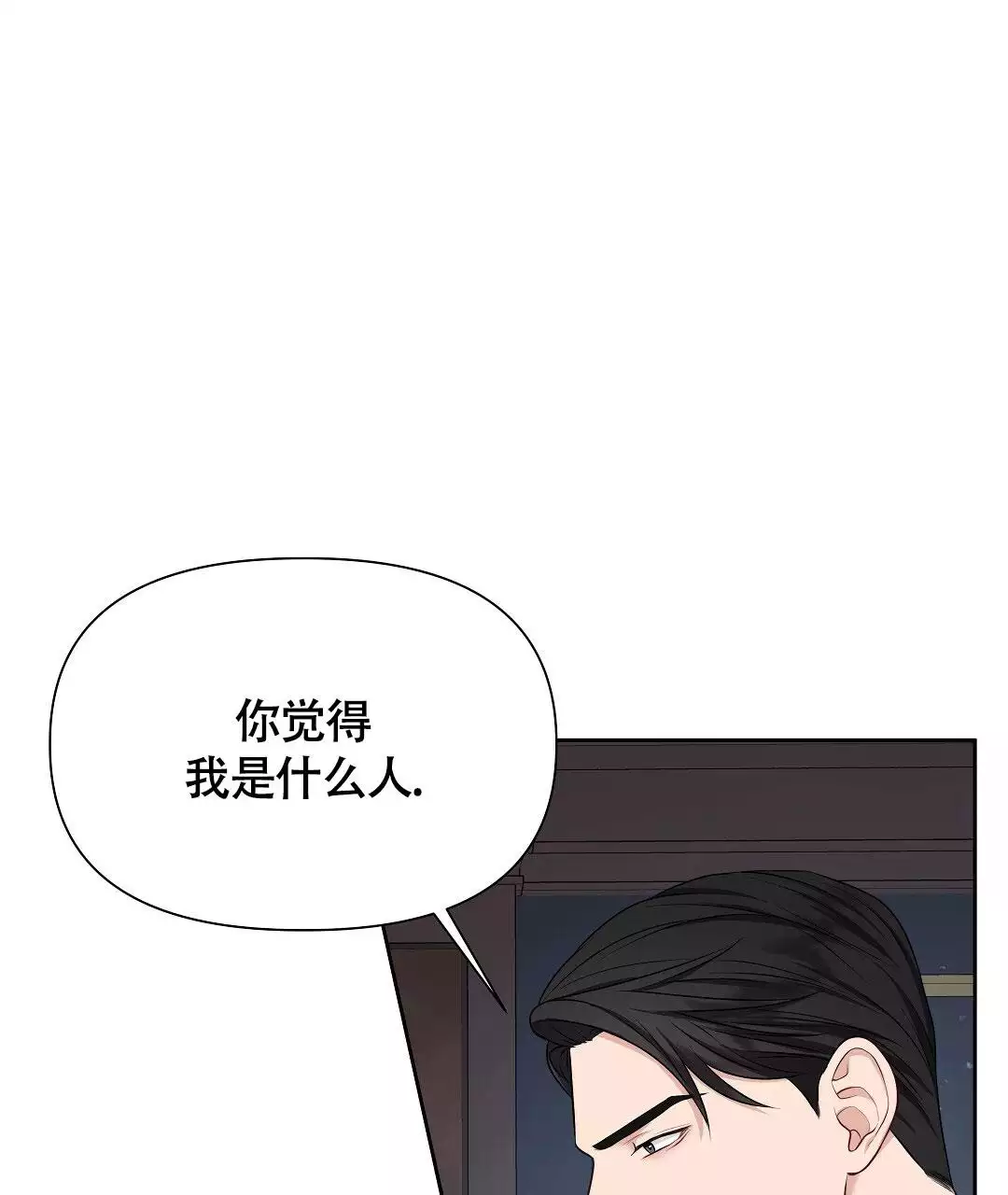 麦格芬大结局漫画,第2话5图