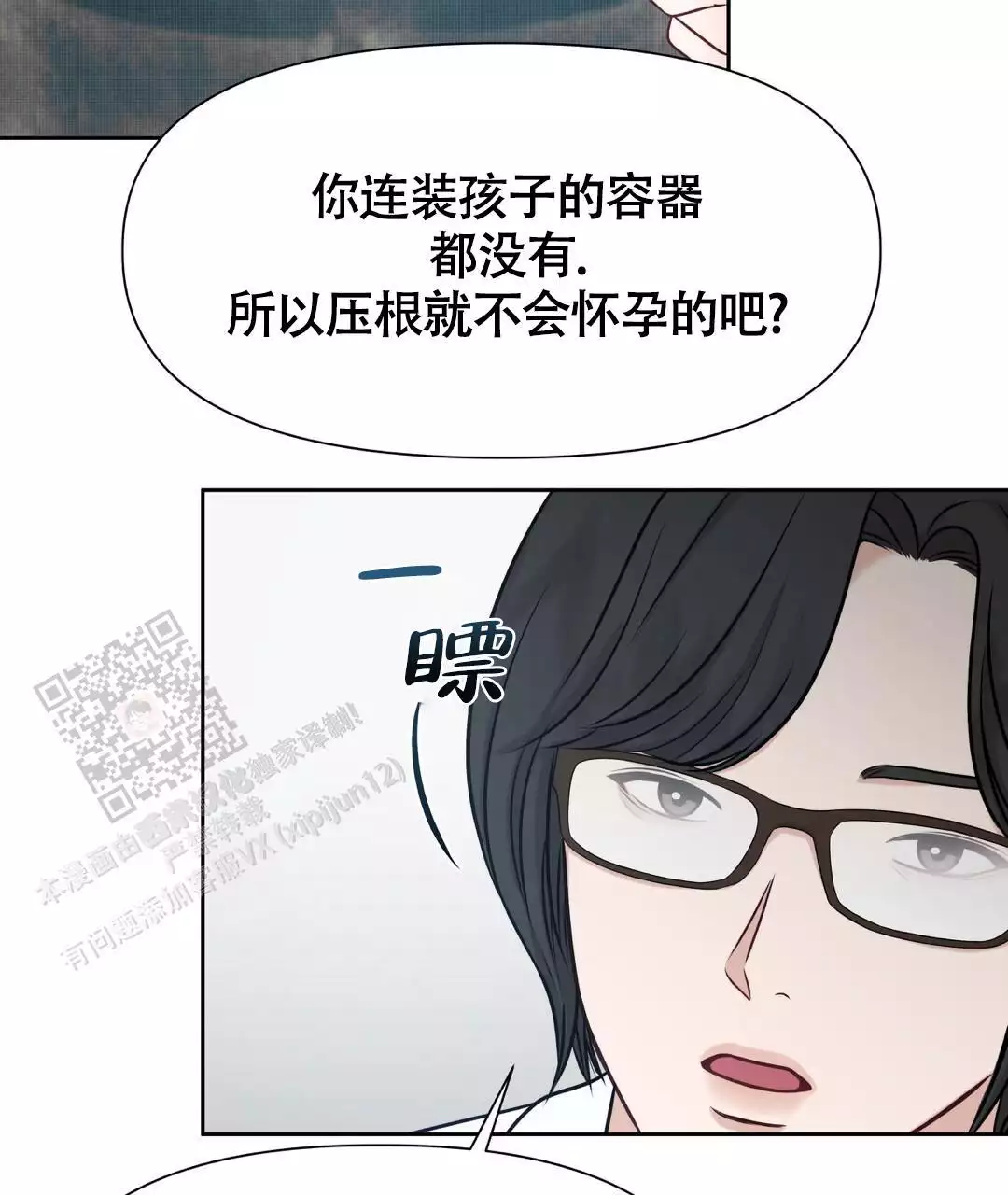 麦格芬漫画,第10话5图