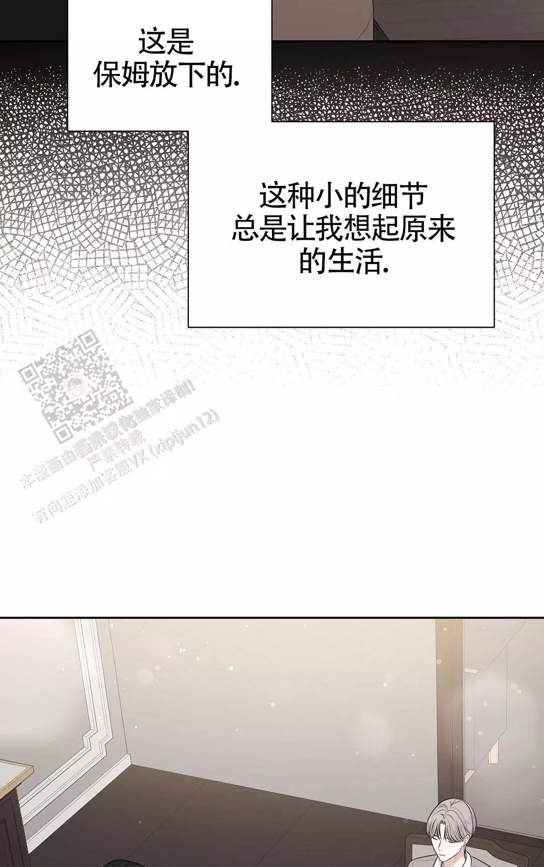 麦格芬追妻火葬场漫画,第6话4图