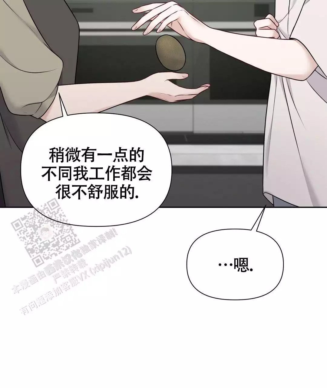 麦格芬漫画在线阅读网漫画,第8话5图