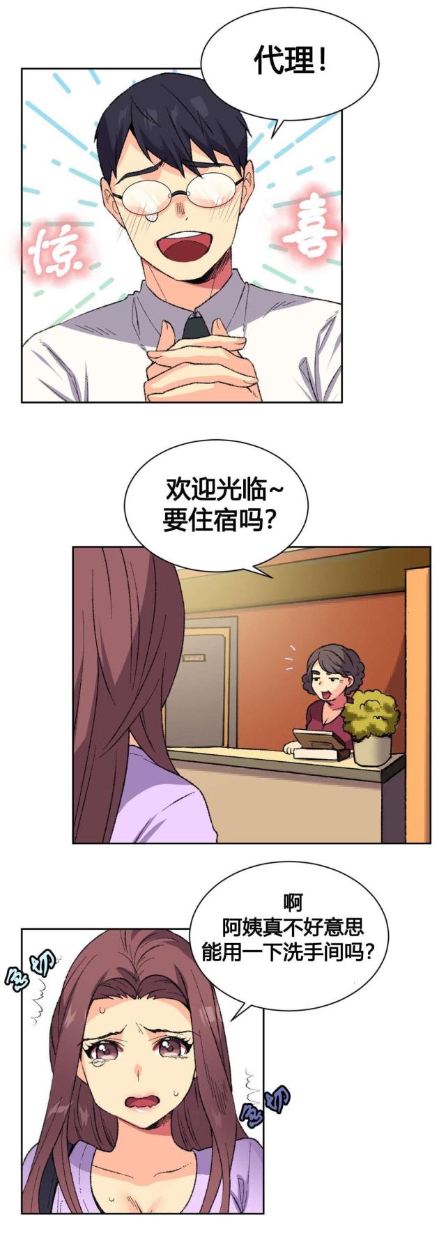 设计助理岗位介绍漫画,第9话3图