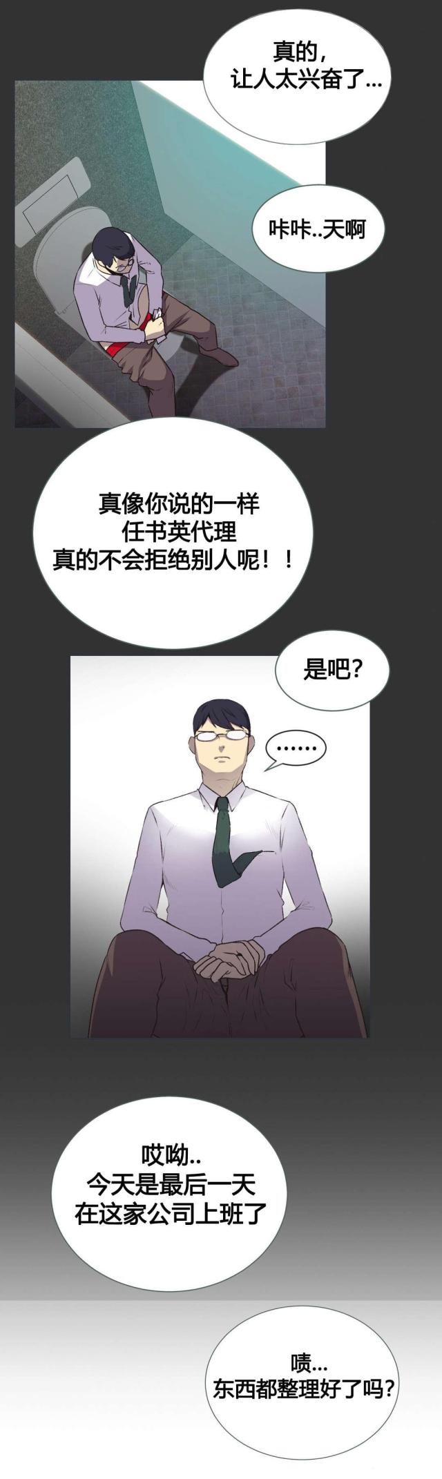 设计助理需要哪些技能漫画,第7话3图