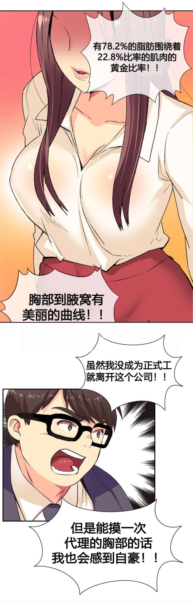 设计助理到设计师需要多久漫画,第2话3图