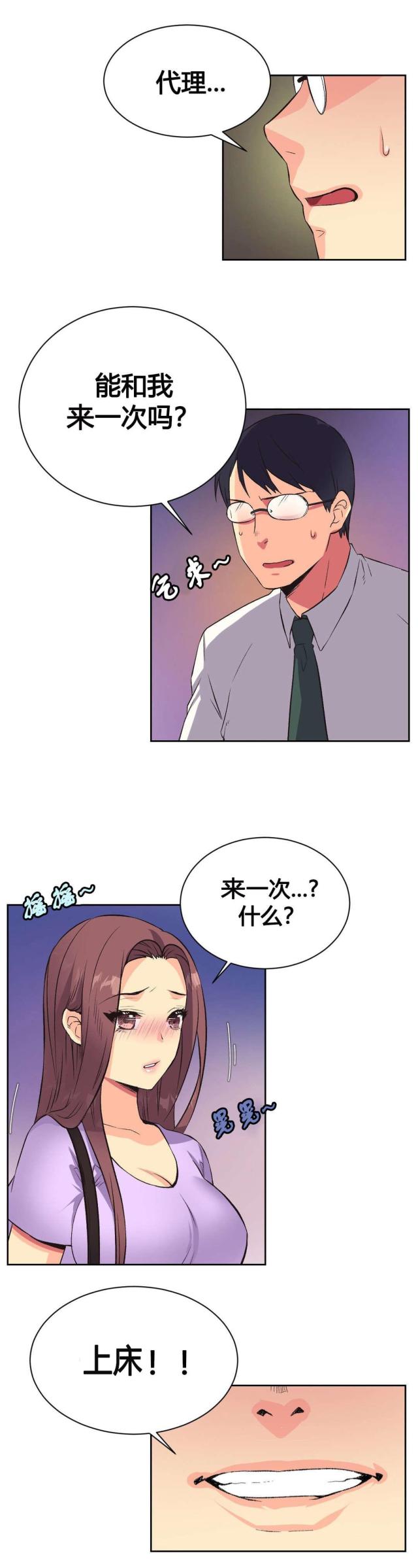 机械设计助理漫画,第9话2图