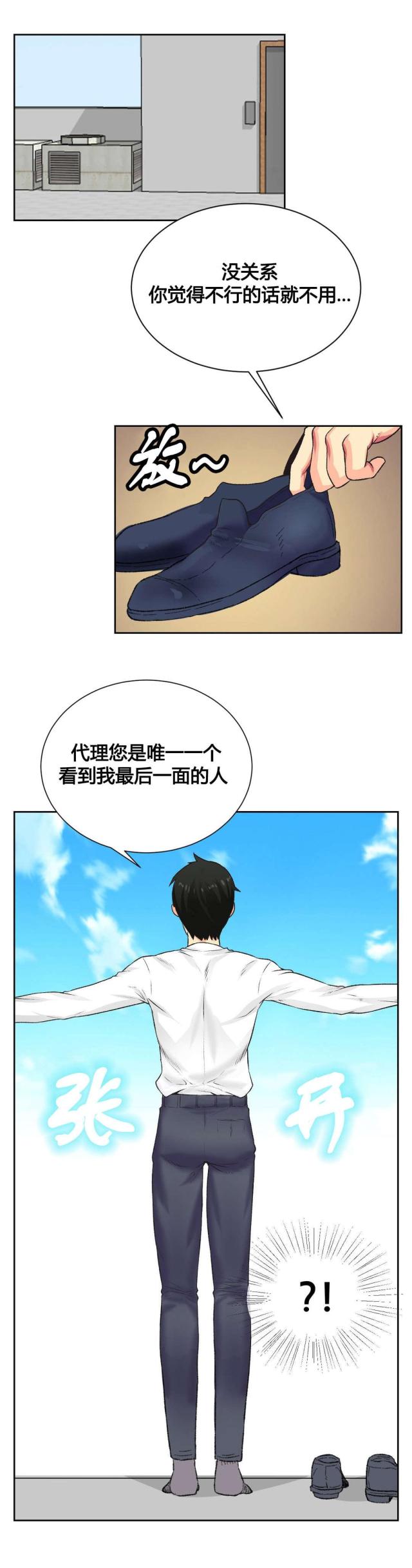 设计助理实习日志漫画,第5话3图