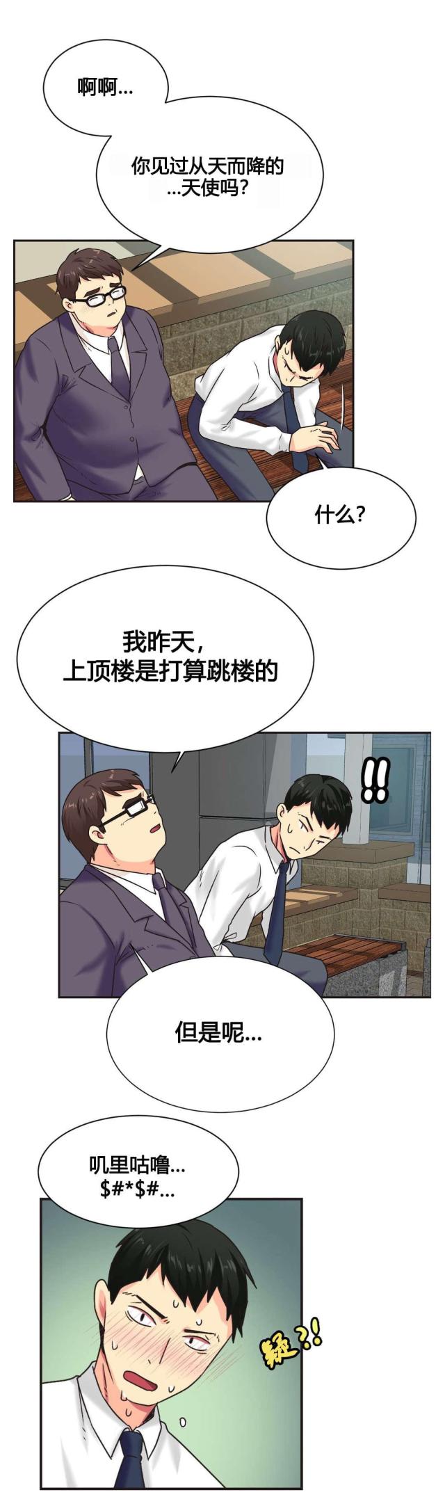 机械设计助理漫画,第4话2图