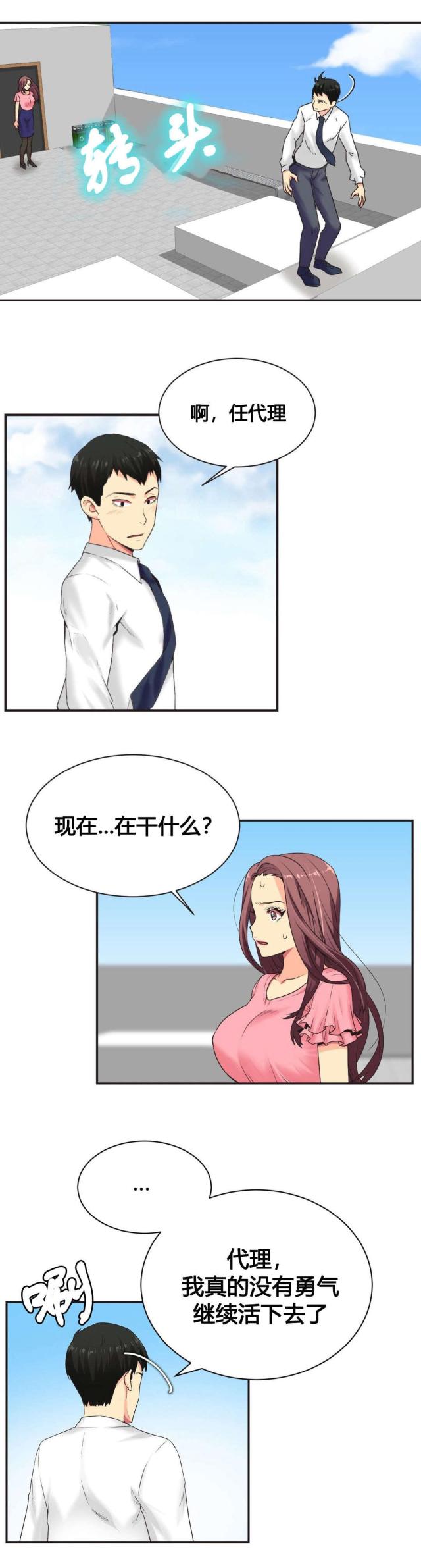 机械设计助理漫画,第4话5图