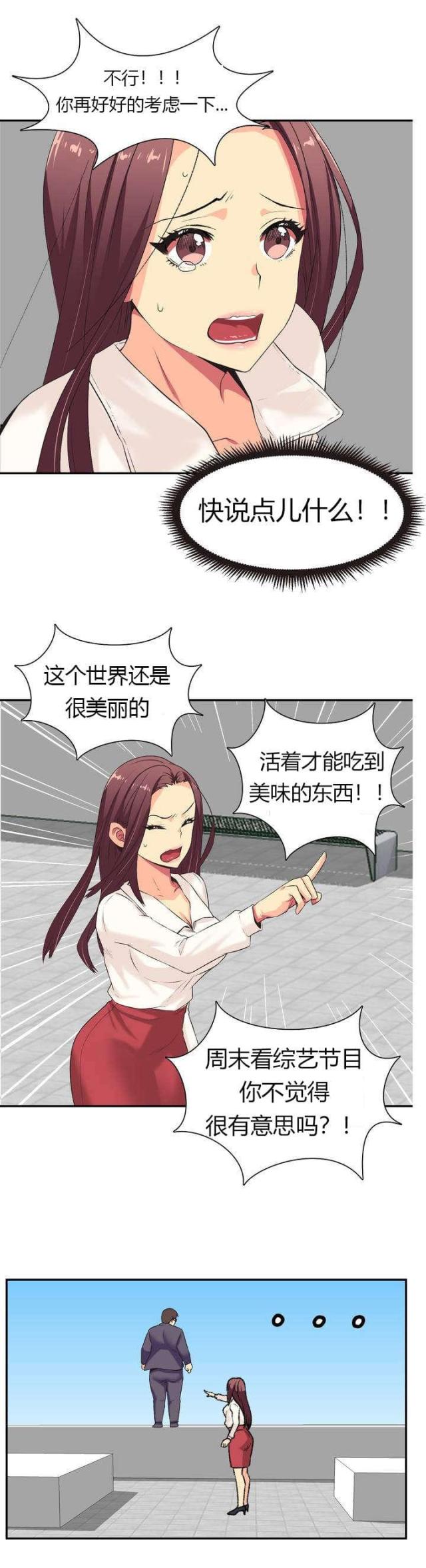 设计助理刚进公司都干什么漫画,第1话2图