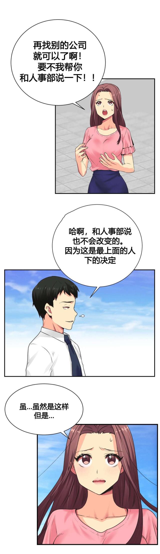 机械设计助理漫画,第4话2图