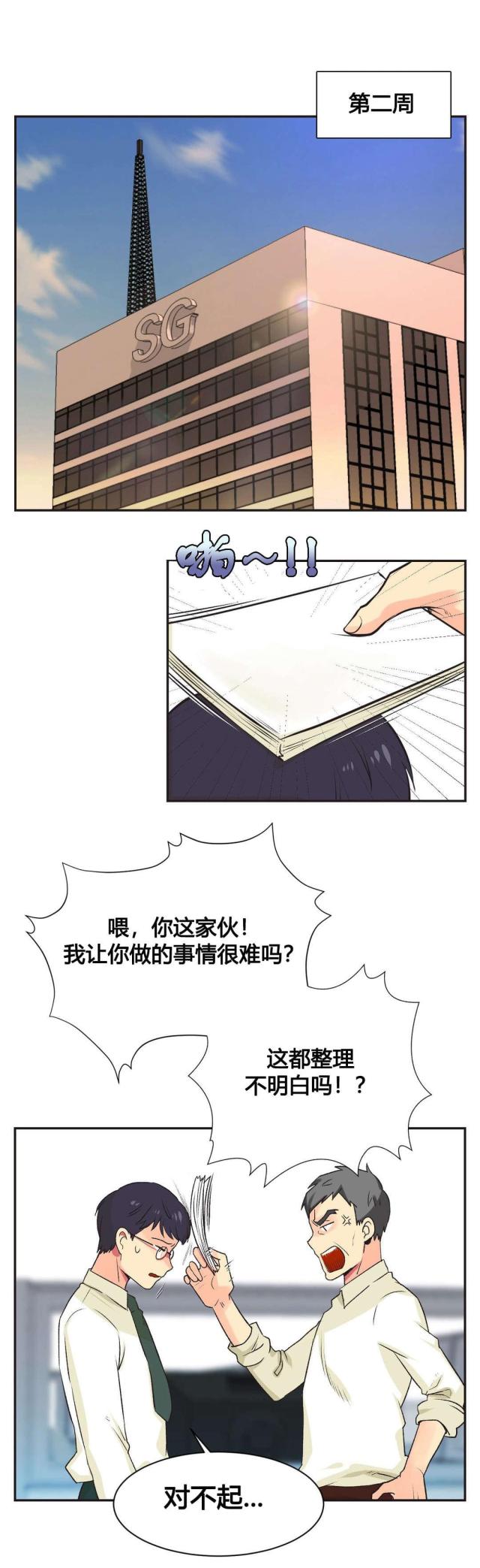 设计助理需要哪些技能漫画,第7话5图