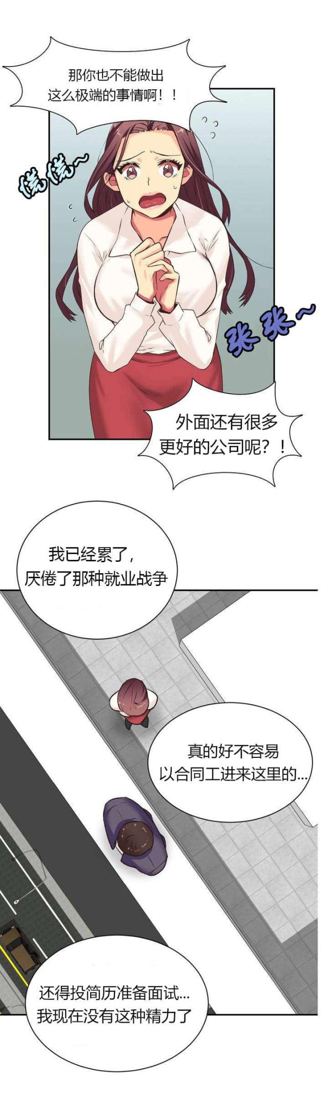 设计助理刚进公司都干什么漫画,第1话1图