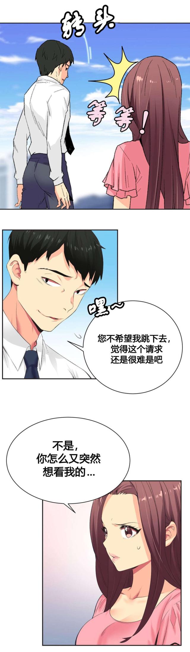 设计助理实习日志漫画,第5话2图