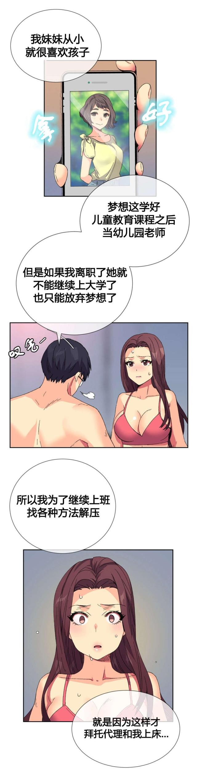 机械设计助理漫画,第10话1图