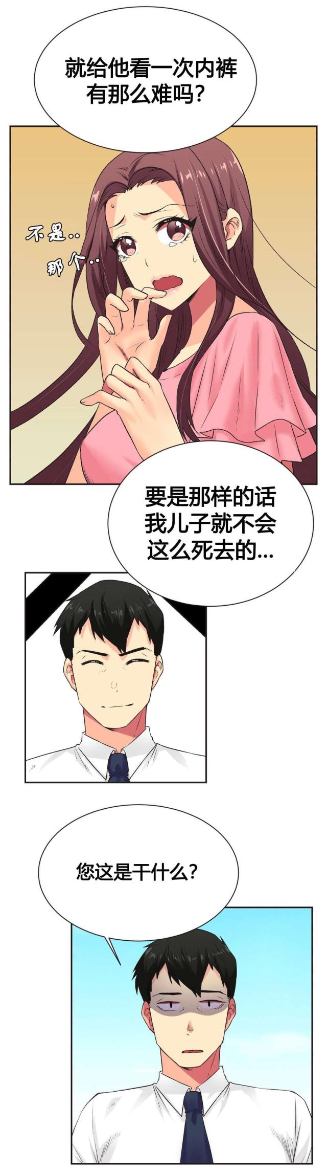 设计助理实习日志漫画,第6话2图