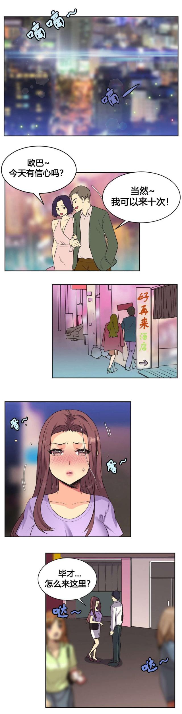 机械设计助理漫画,第9话1图