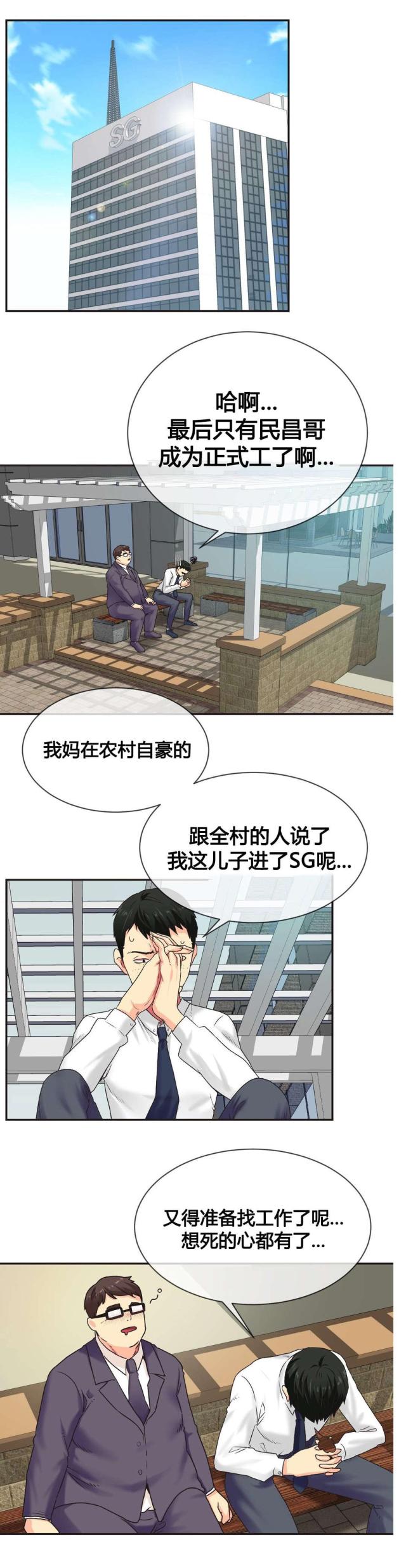 机械设计助理漫画,第4话1图