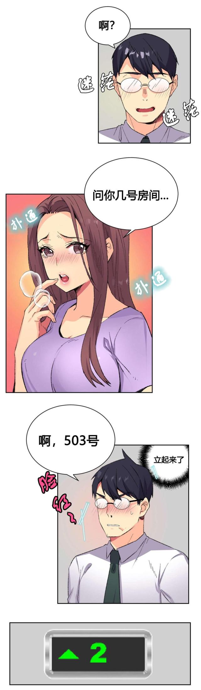 设计助理岗位介绍漫画,第9话5图