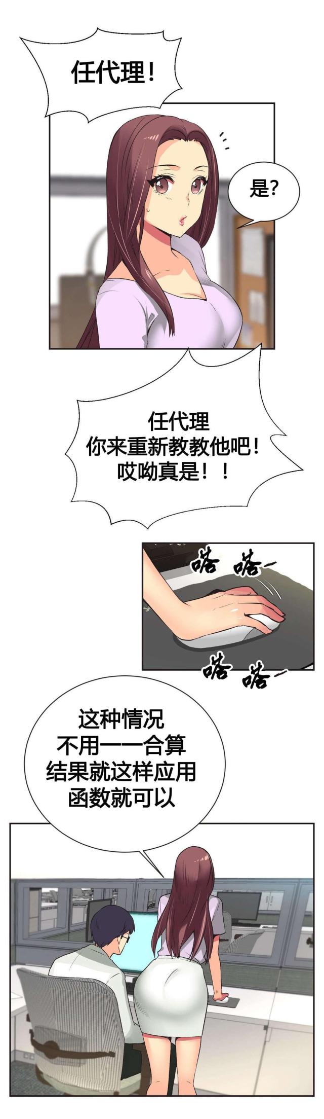 设计助理需要哪些技能漫画,第7话2图