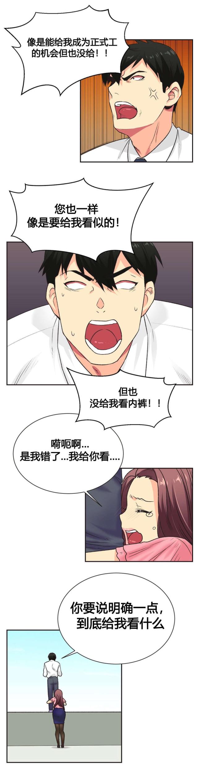 设计助理实习日志漫画,第6话4图