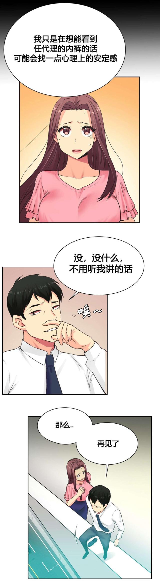 设计助理实习日志漫画,第5话4图