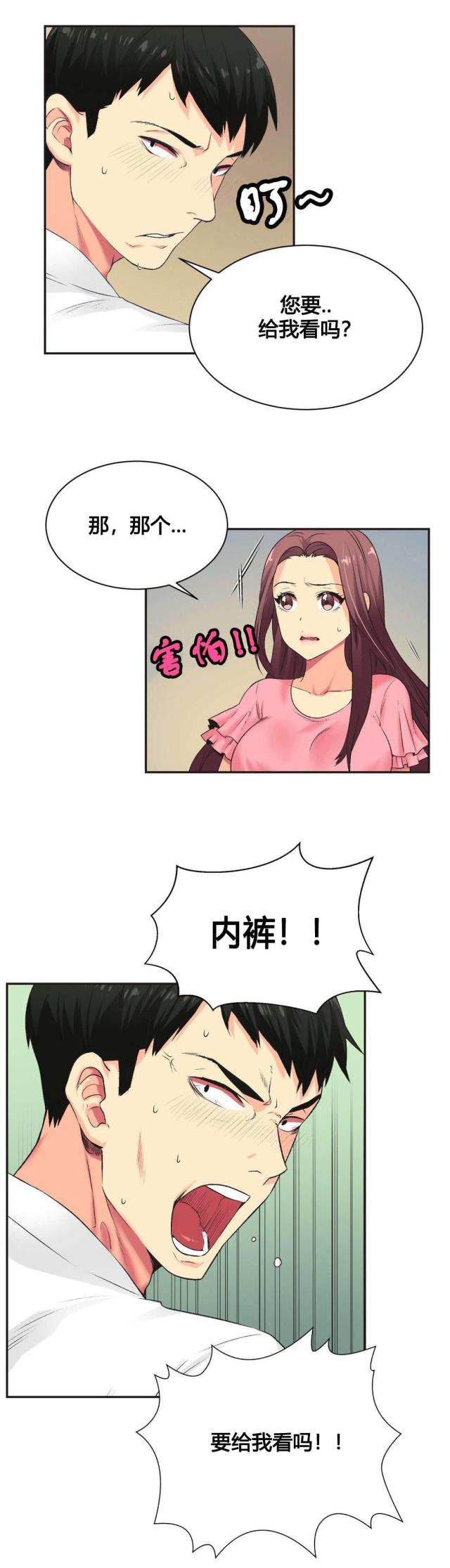 设计助理实习日志漫画,第5话5图