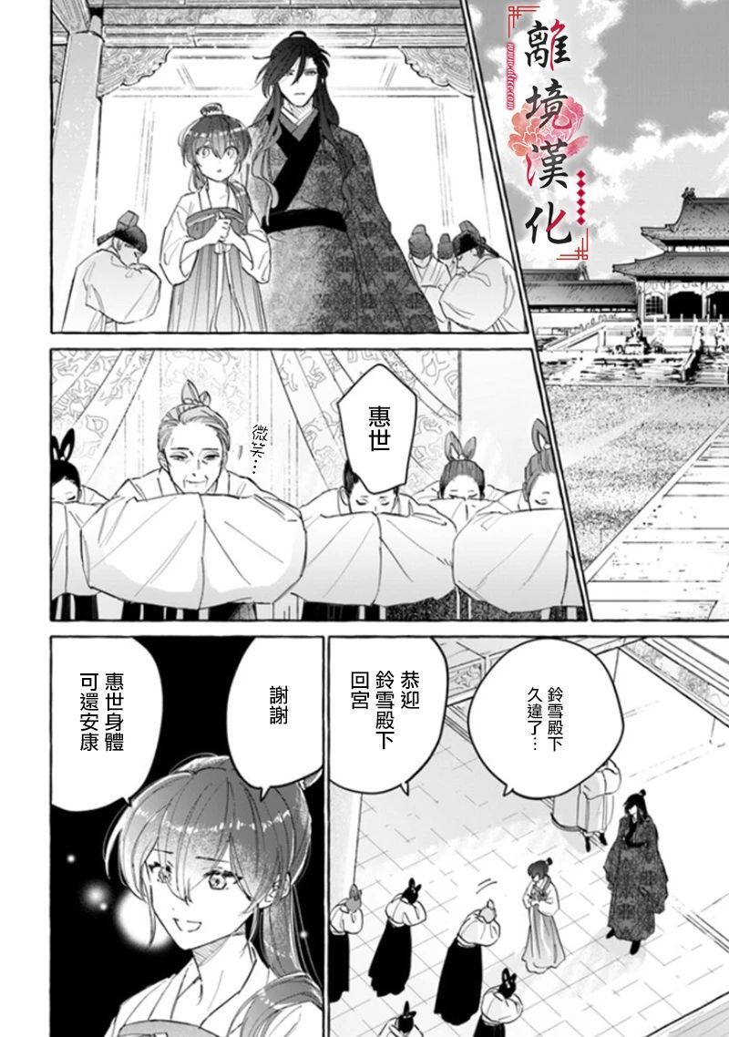 雪花妃传～蓝帝后宫始末记～漫画,第2话5图