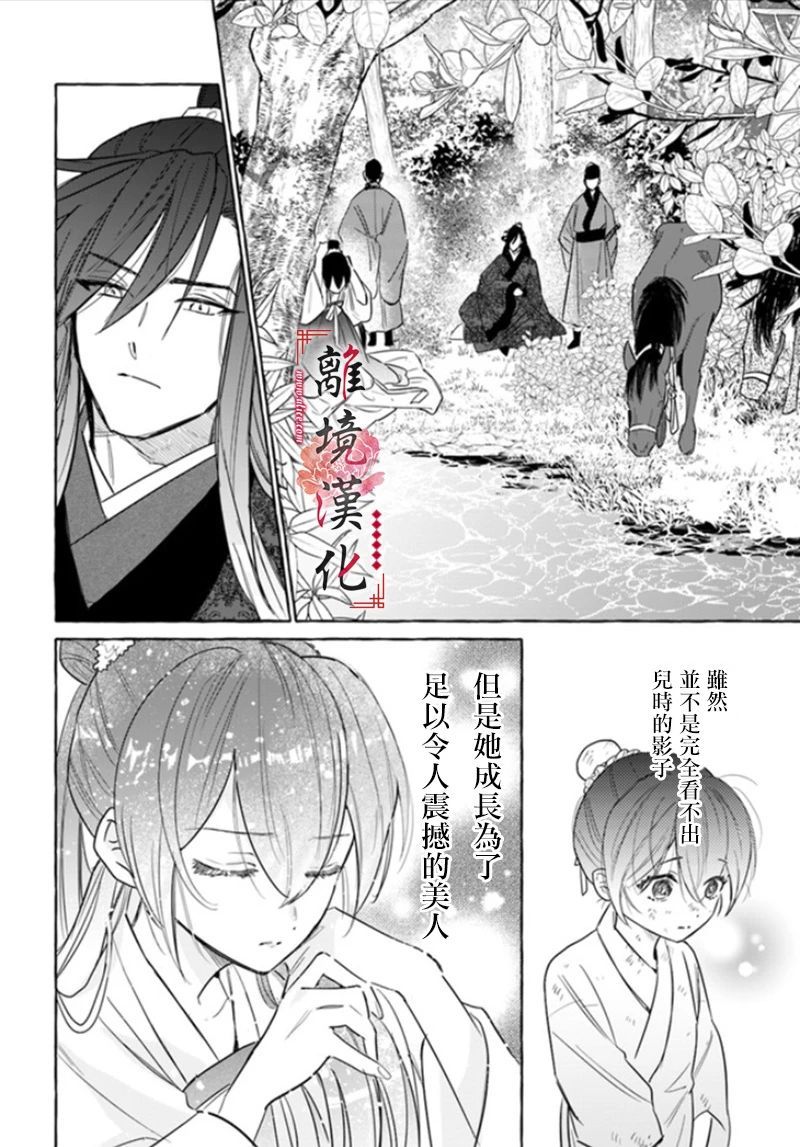 雪花妃传～蓝帝后宫始末记～漫画,第2话3图