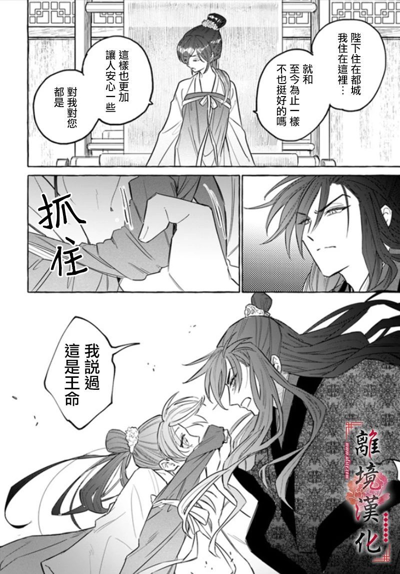 雪花妃传～蓝帝后宫始末记～漫画,第2话4图