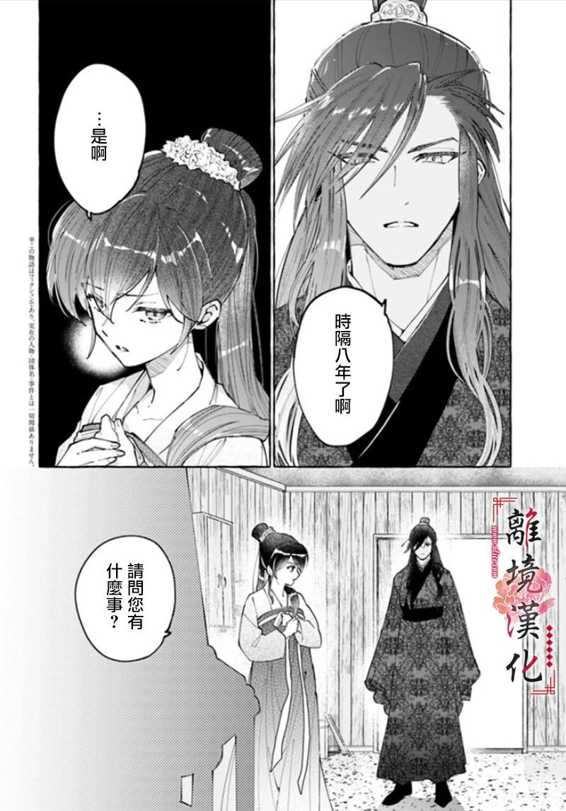 雪花妃传～蓝帝后宫始末记～漫画,第2话2图